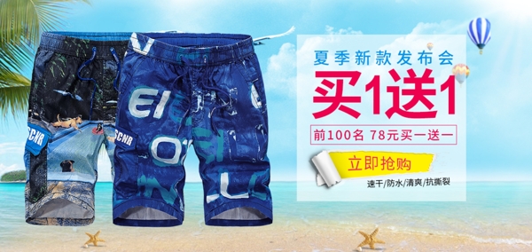 夏季海边沙滩裤海报
