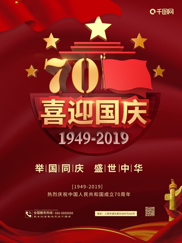 国庆党建风建国70周年