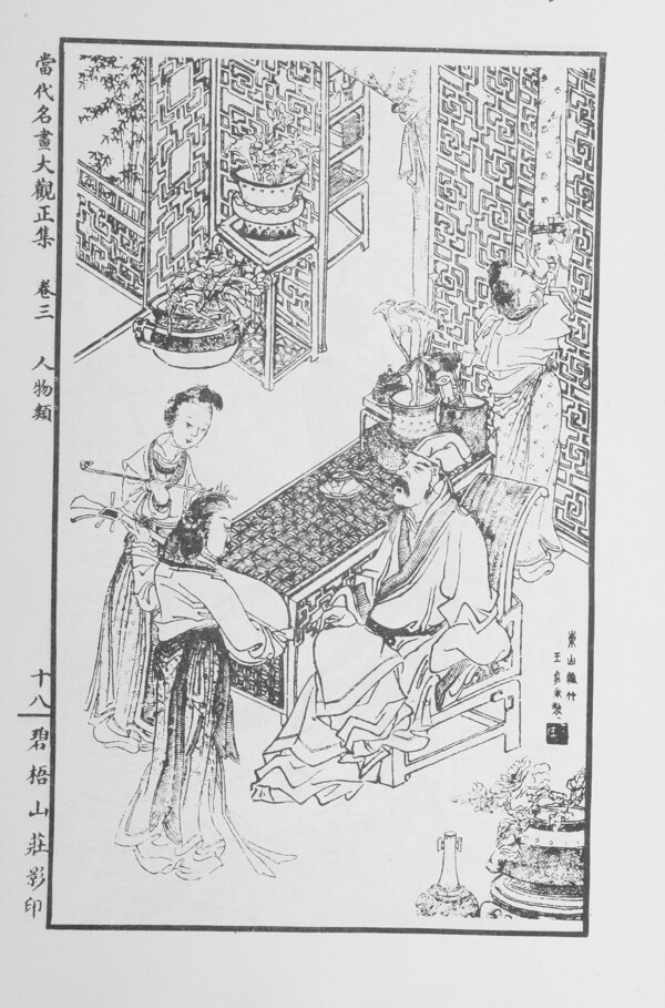 人物画中国画当代名画大观正集17