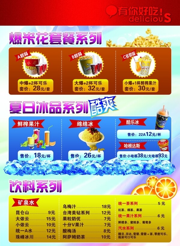 食品点餐牌DM单图片