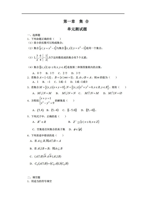 数学北师大版集合单元测试