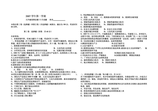 九年级全册思想品德学年第一学期九年级思想品德12月月考试题