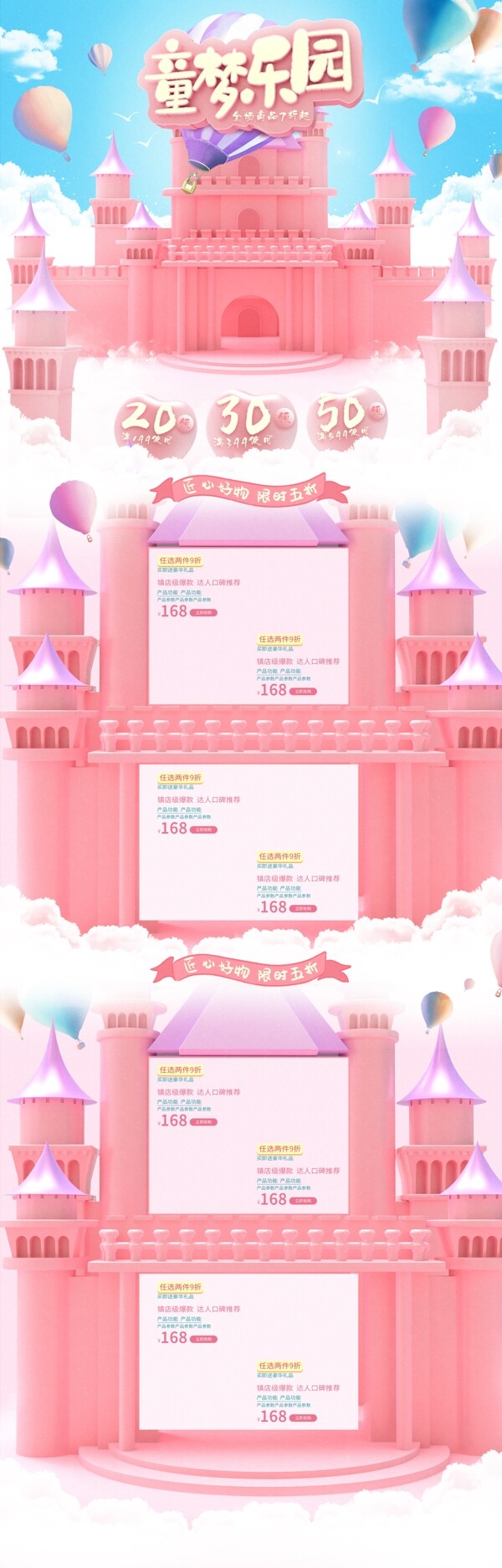 粉色梦幻电商童梦乐园促销母婴店首页模板