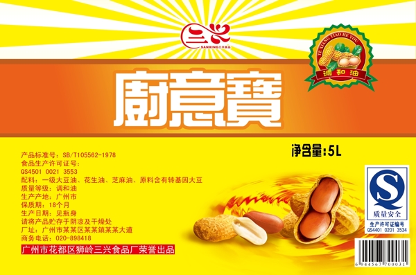 行业广告PSD食用油