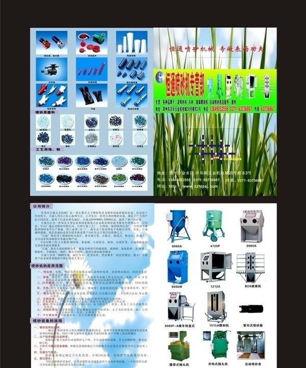 喷砂机DM宣传单图片