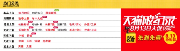 淘宝分类导航海报图片