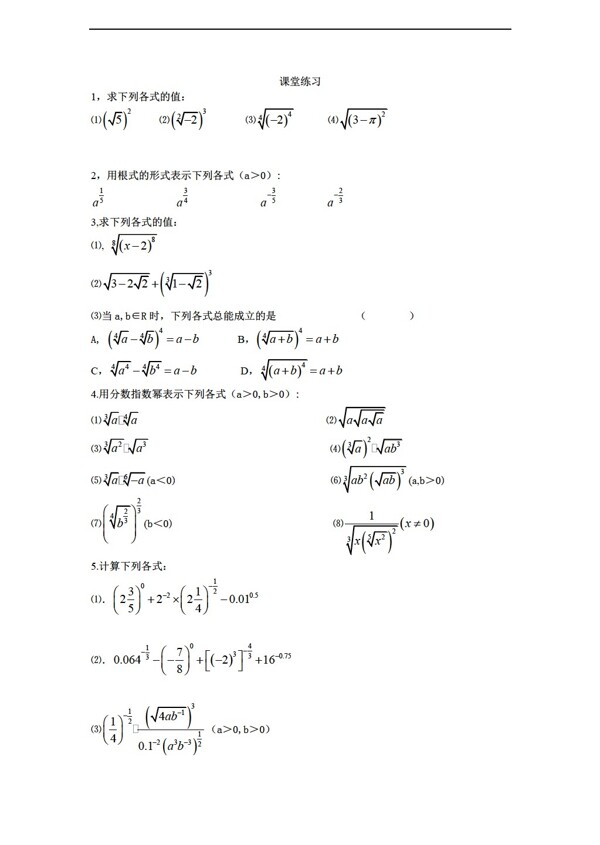 数学人教版指数函数课堂练习无答案
