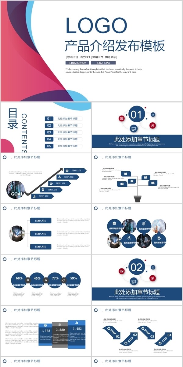 2019产品发布介绍PPT模板