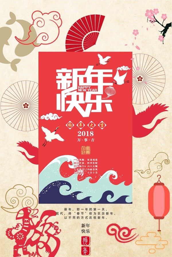2018新年元旦快乐海报
