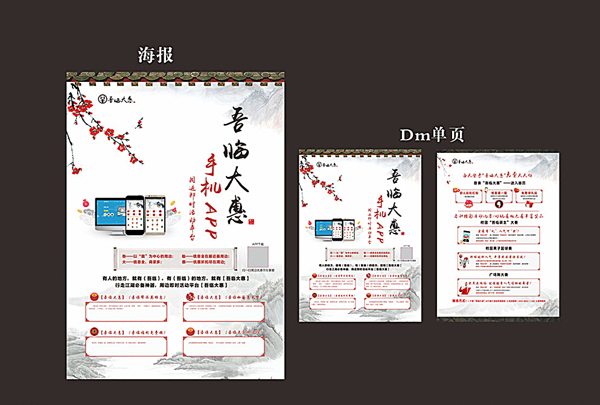 吾临大惠海报单页图片