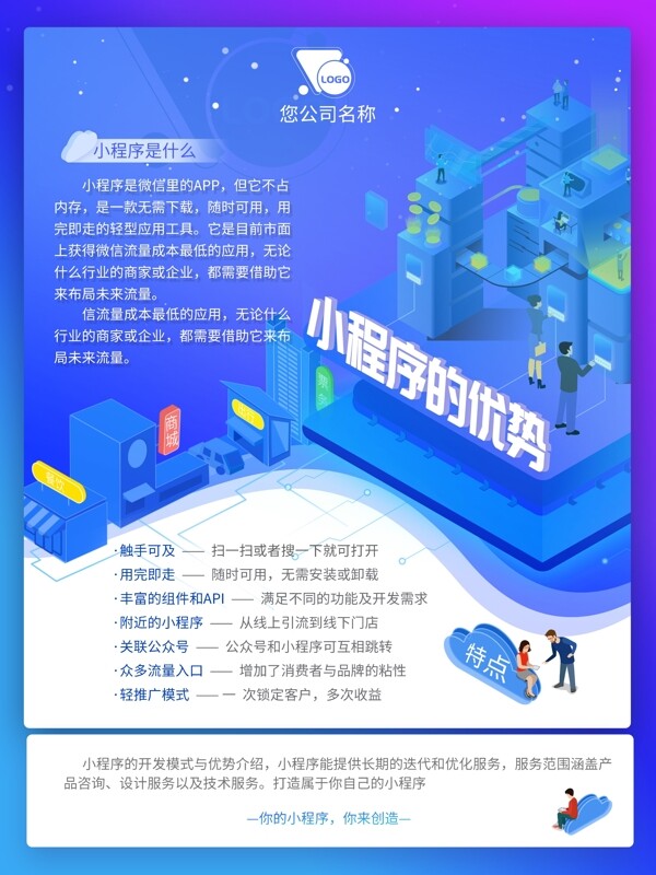 小程序科技介绍手机商用海报