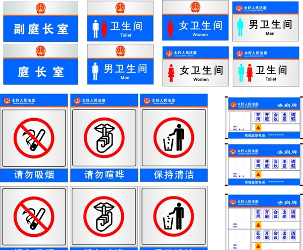 法庭科室牌去向牌法庭标志为位图图片