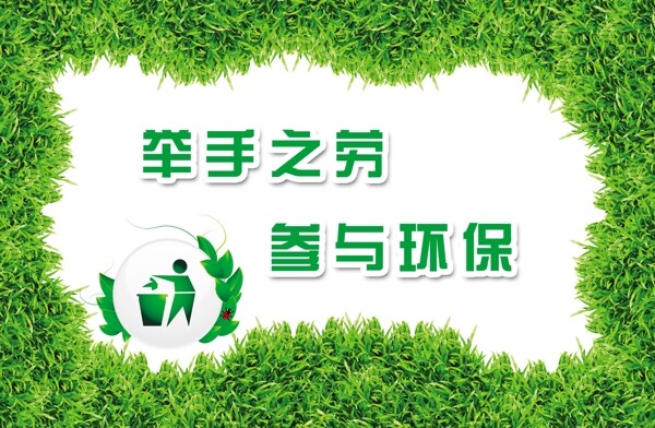 环境保护标语海报