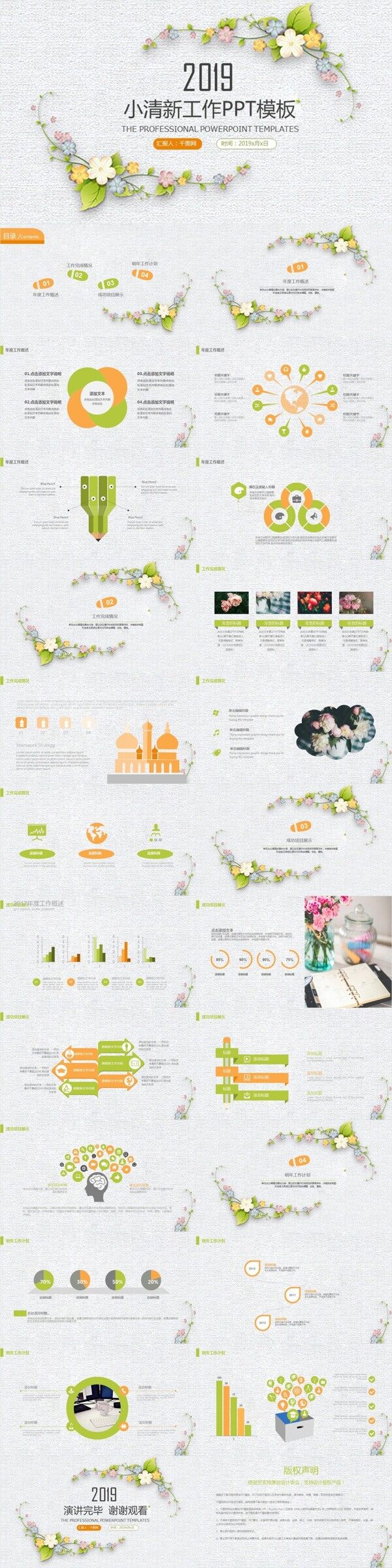 文艺小清新花艺工作汇报PPT模板公司企业通用工作总结计划汇报商务通用PPT模板