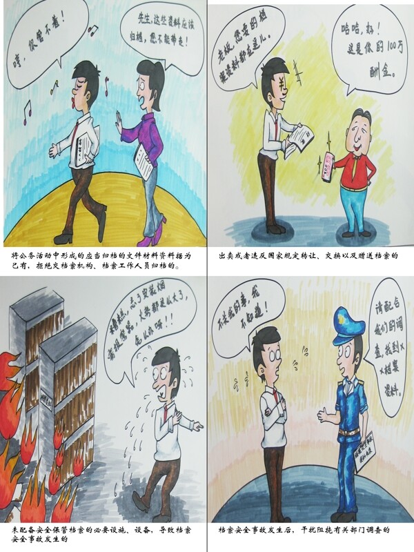 档案法治漫画