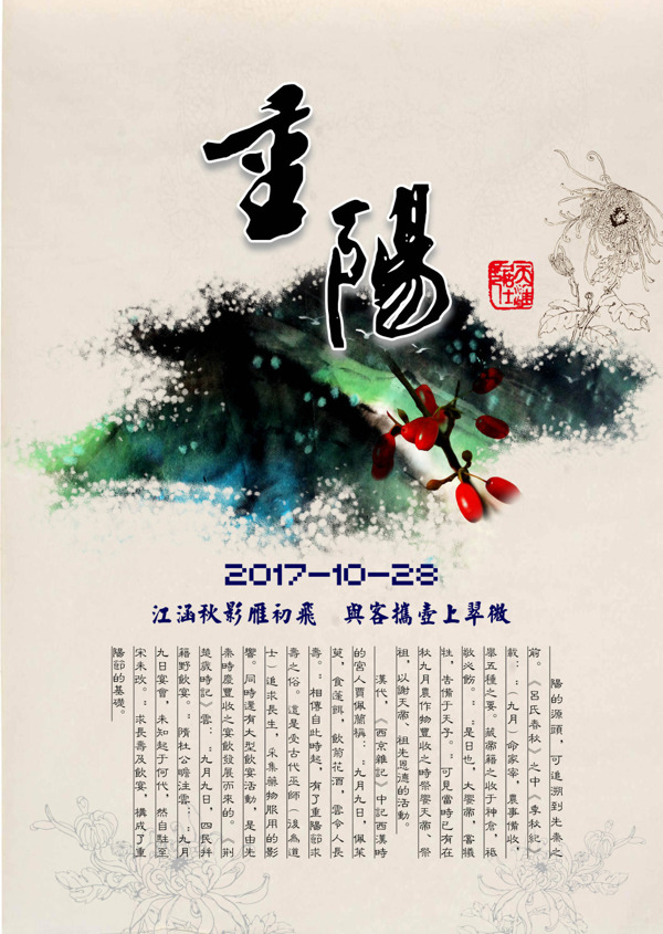 中国节日重阳海报