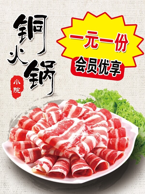 火锅肉片图片