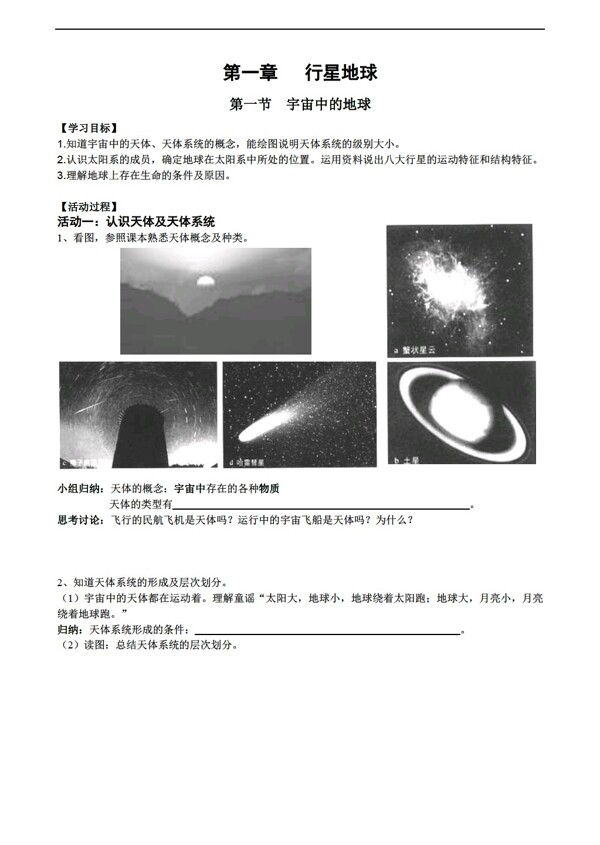 地理人教版高一必修一1.1宇宙中的地球导学案