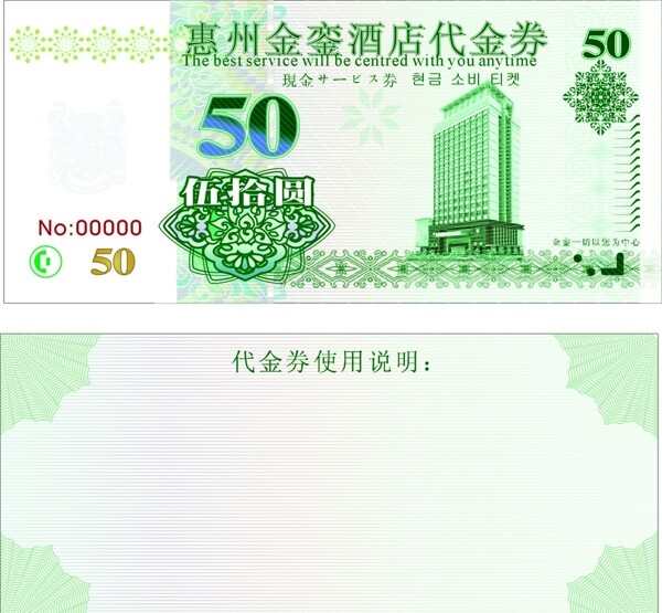 代金券