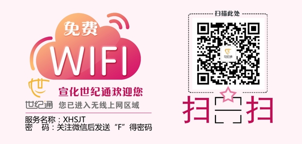 店庆海报wifi