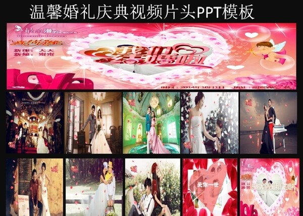 温馨婚礼庆典视频片头PPT模板