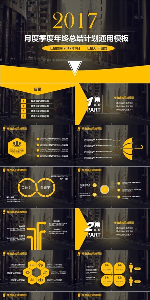 悬浮设计图表黄黑配色工作总结报告通用ppt模板