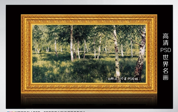 列维坦白桦丛图片