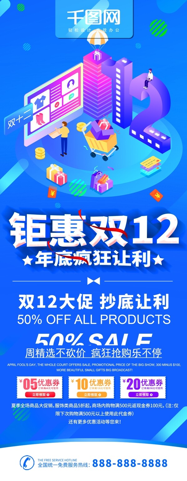 简约蓝色超市双12促销宣传x展架易拉宝
