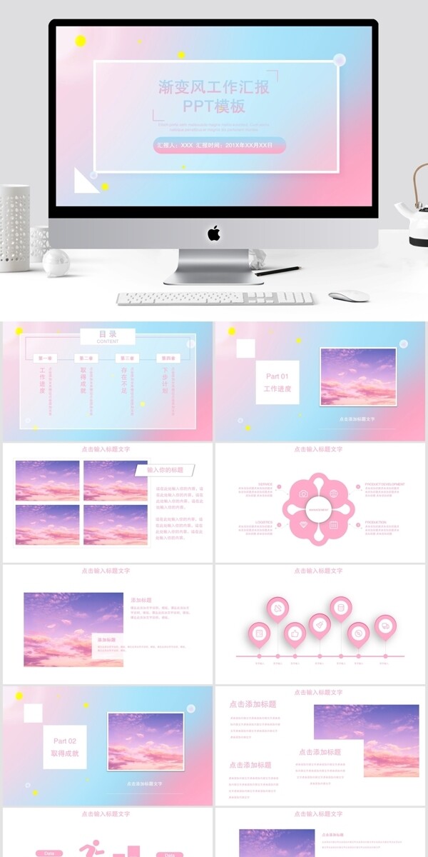 渐变风工作汇报总结PPT模板