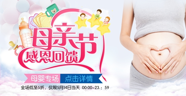 母亲节母婴用品促销banner