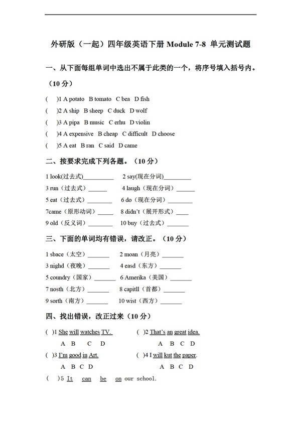 四年级下英语下册module78单元测试题