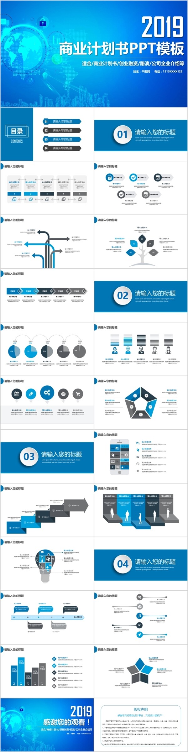 2017公司介绍商业计划书PPT模板