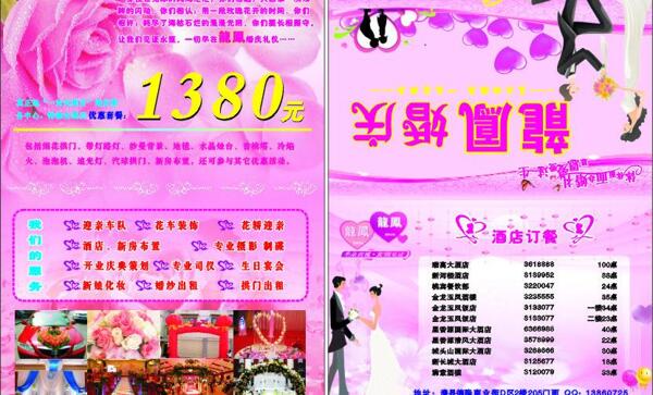 婚庆宣传折页图片