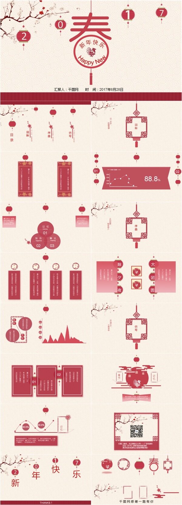 40喜庆古风春节ppt模板