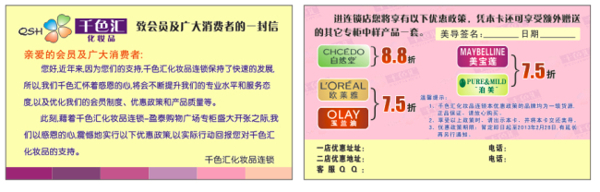 化妆品折扣卡