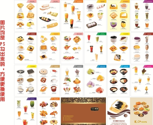 甜品菜谱图册