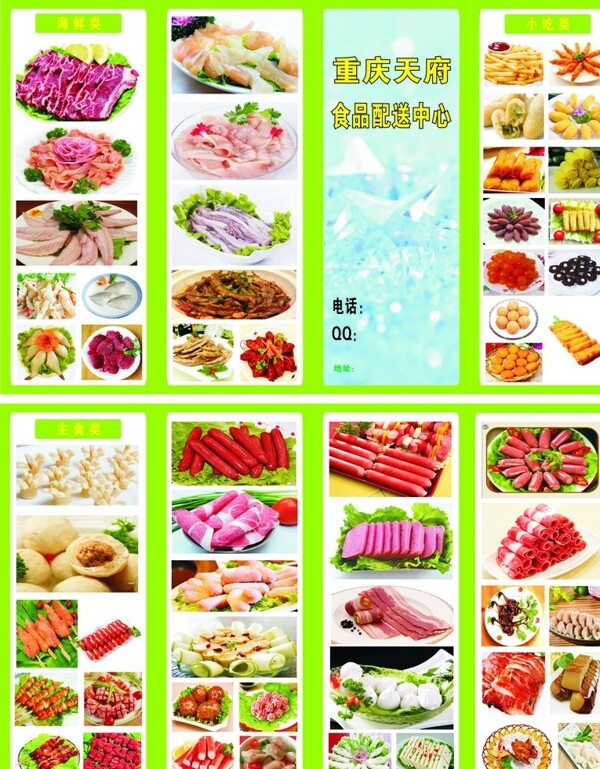 冷冻食品折页图片