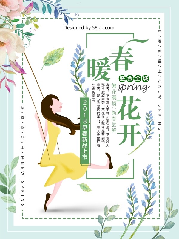 春暖花开小清新春季促销原创插画海报