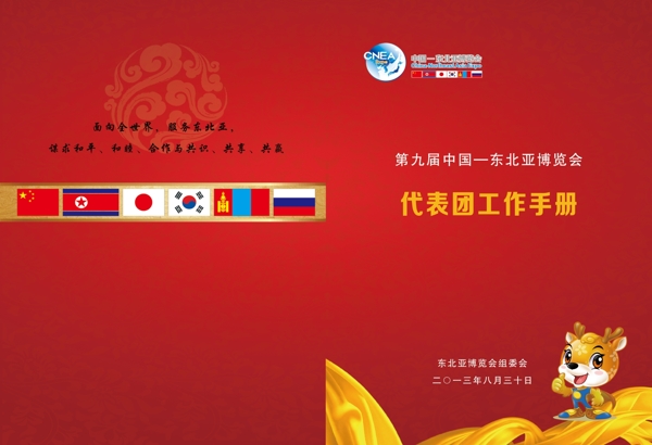2013年东北亚博览封面图片