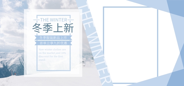 冬季上新促销轮播banner