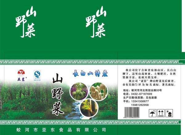 亚东山野菜箱图片