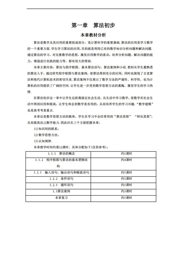 数学人教新课标A版1.1.1算法的概念教案4