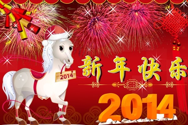 新年快乐新年素材图片