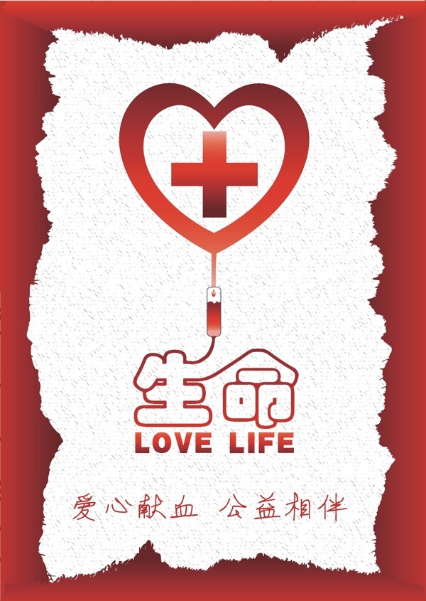 献血海报图片