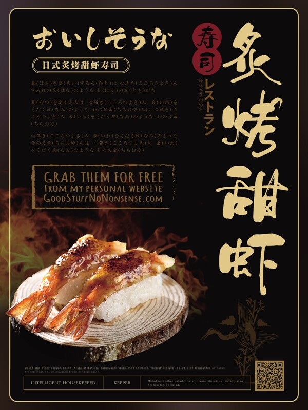 简约风寿司美食主题海报