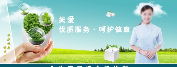 门诊部宣传画图片