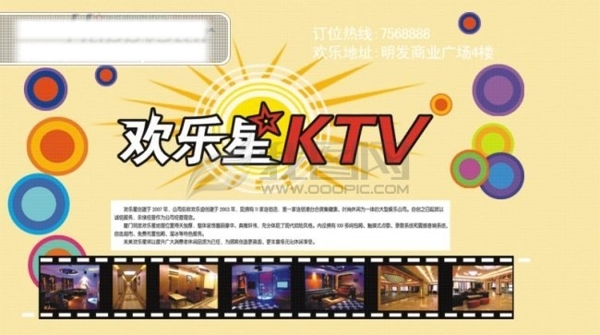 公司简介KTV包厢形象广告