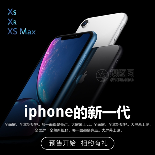 iphoneXS预售淘宝主图