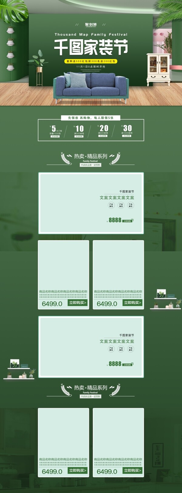 电商淘宝家装节微立体绿色清新沙发家具首页