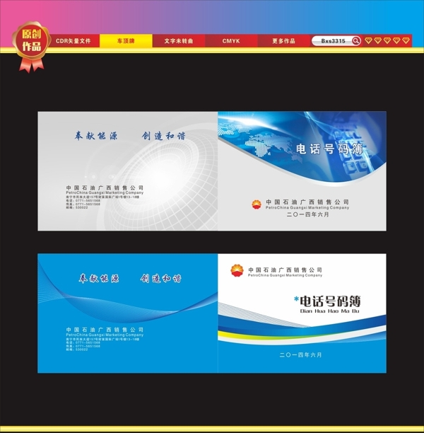 中国石油电话号码簿封面图片